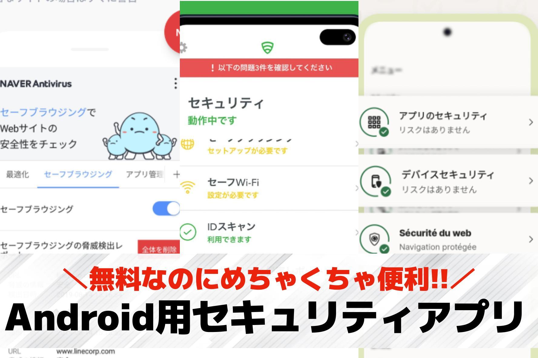 Android用セキュリティアプリおすすめランキング9選【2026最新】
