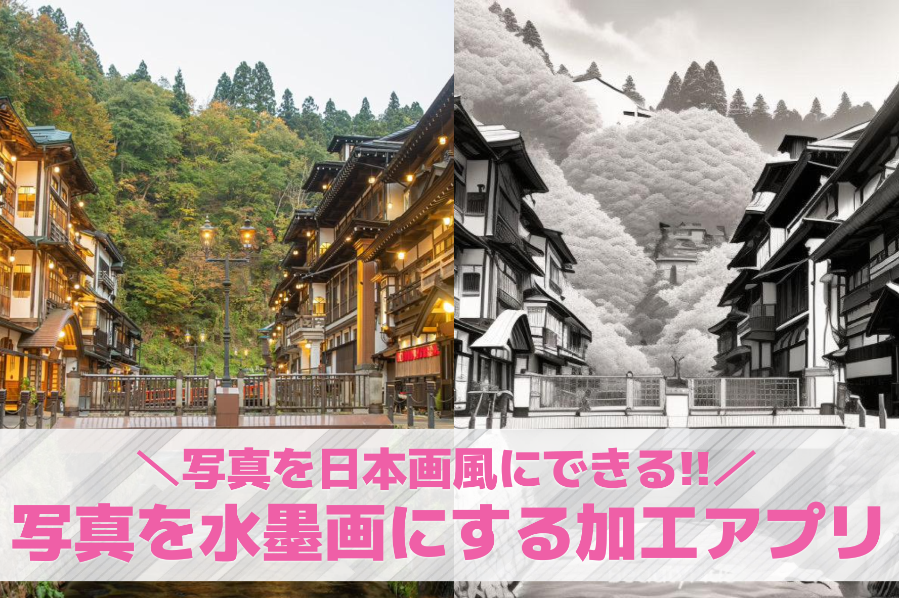 【無料】水墨画加工アプリおすすめランキング10選