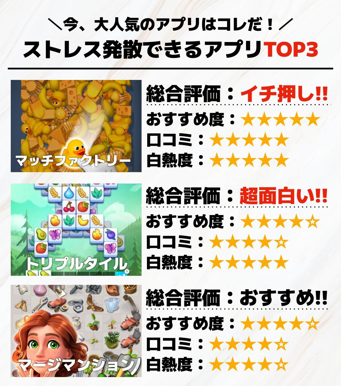 ストレス発散できるアプリTOP3.jpg
