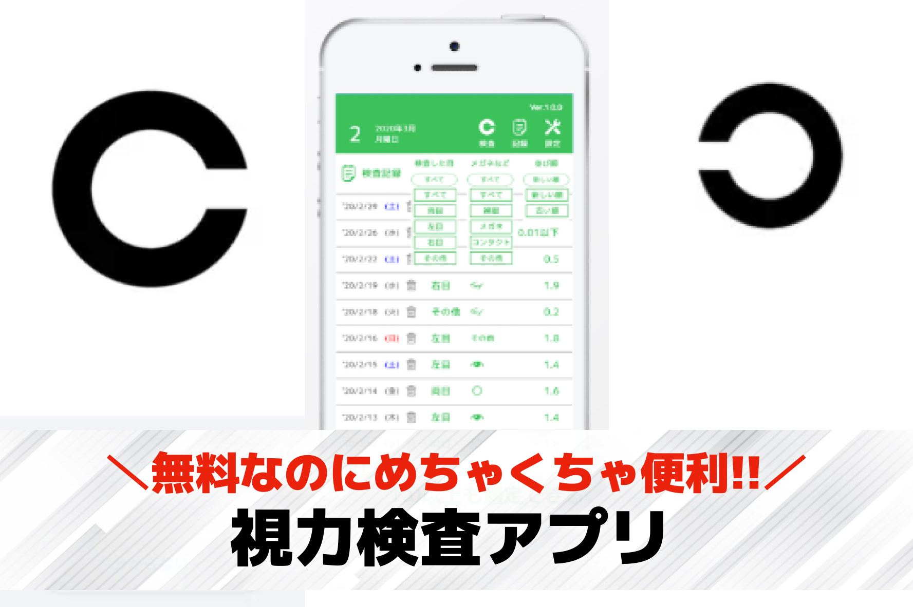 視力検査アプリおすすめランキング5...
