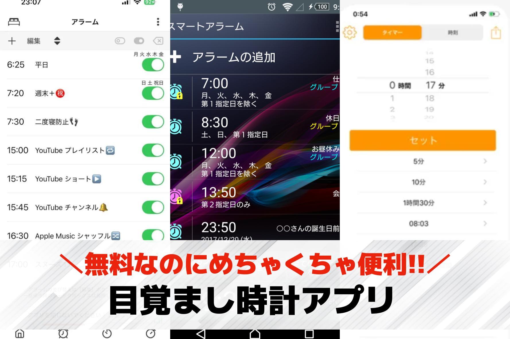 目覚まし時計アプリおすすめランキン...
