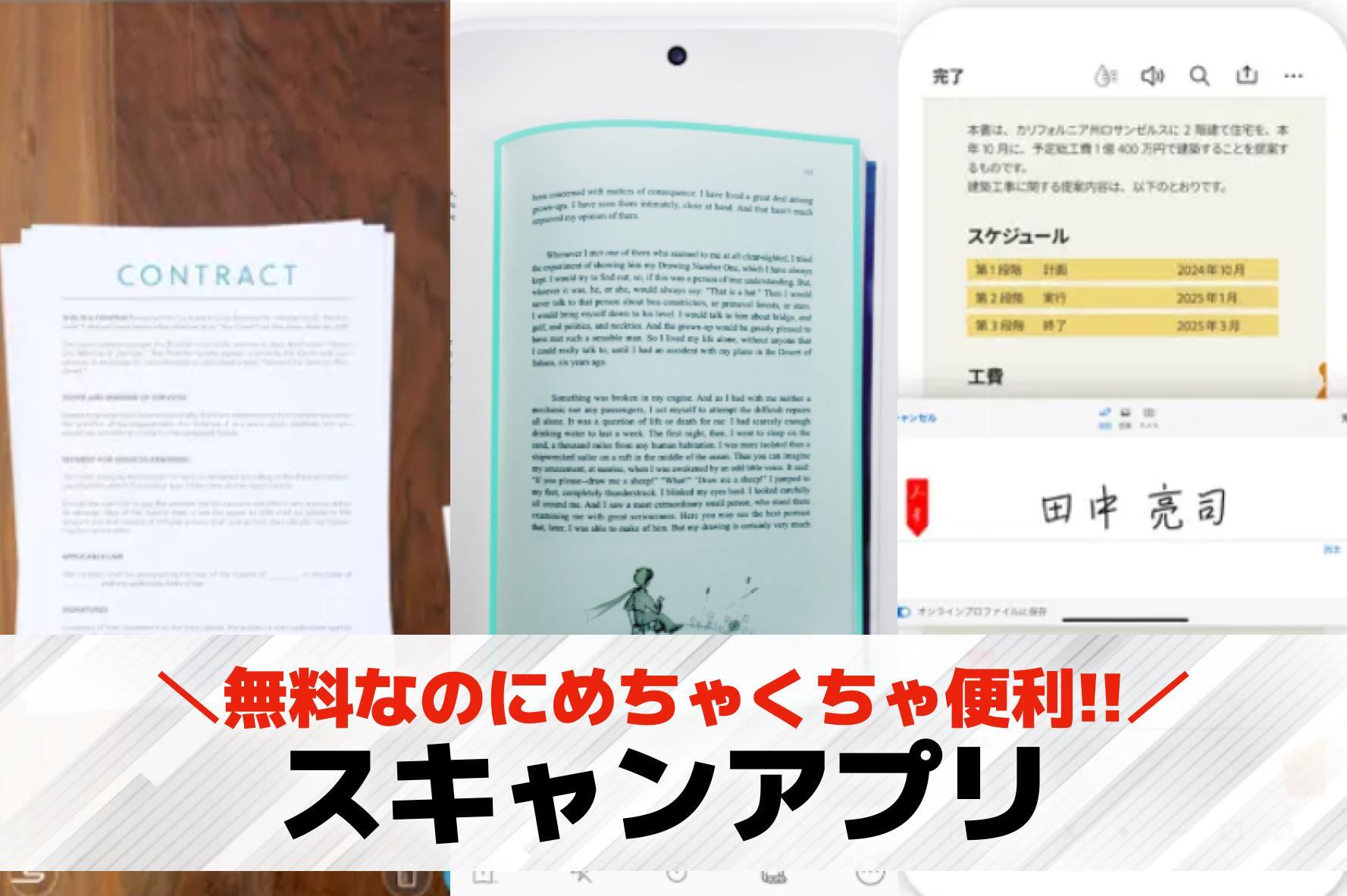 【無料】スキャンアプリおすすめランキング11選