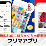 フリマアプリおすすめランキング。初心者でも使いやすい人気アプリとは?