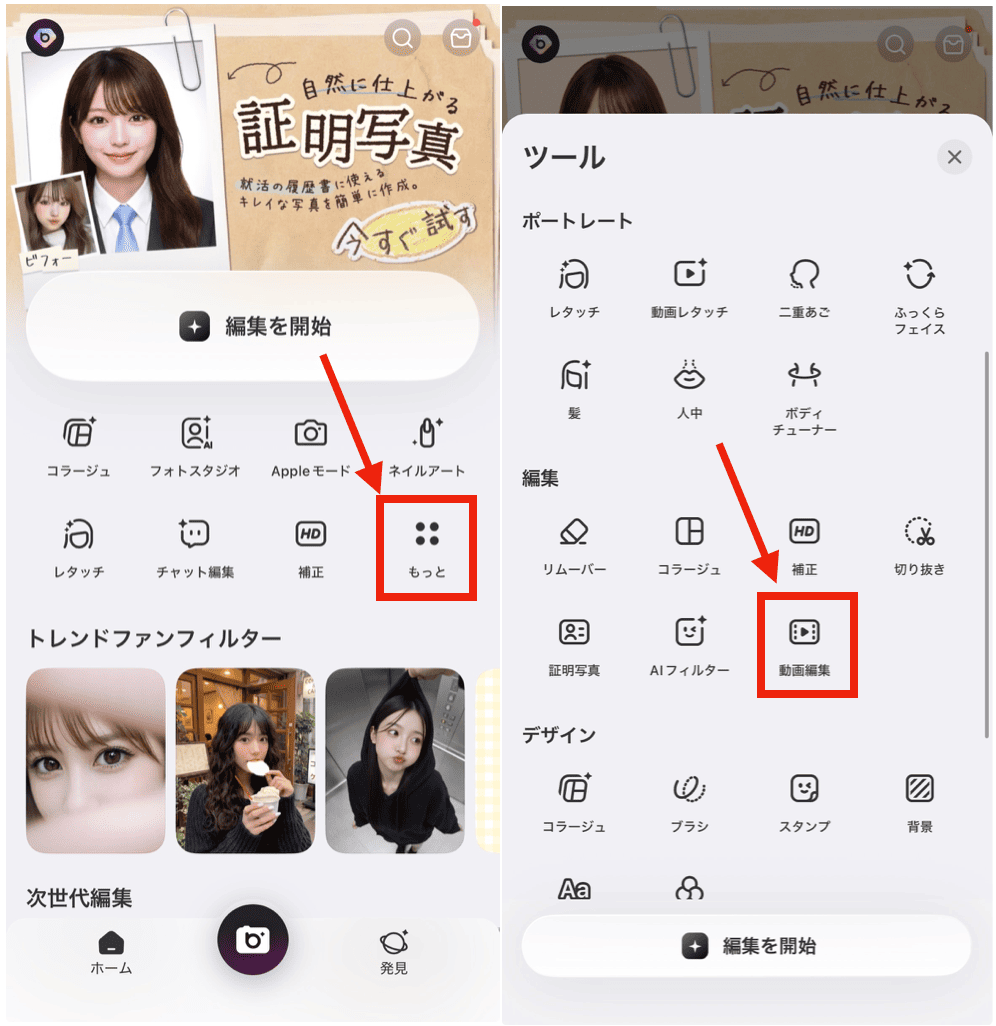  BeautyPlusで動画の体型補正をする方法