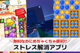 ストレス解消アプリおすすめ21選【2026最新】