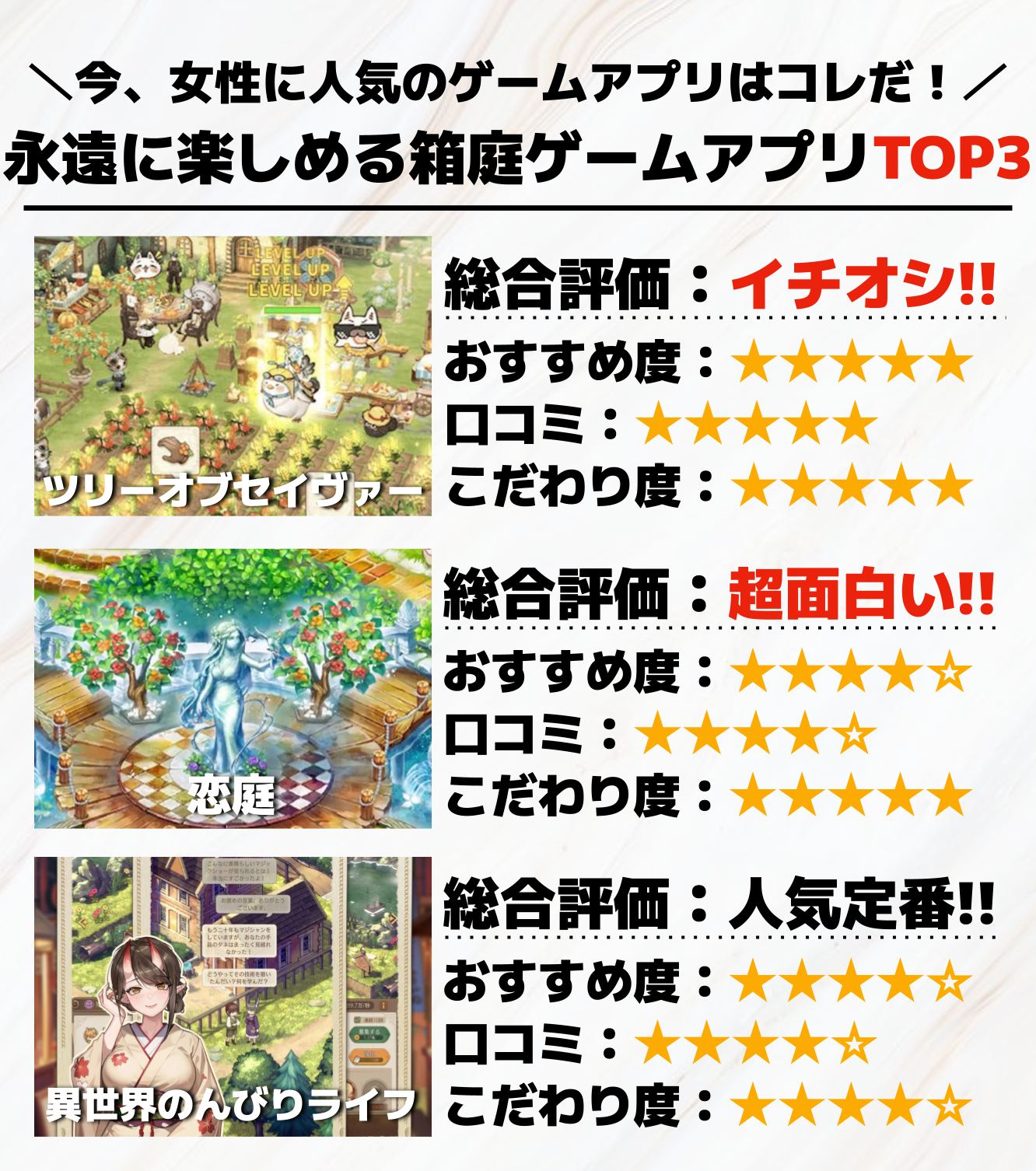 62._女性向け箱庭ゲームアプリTOP3_.png