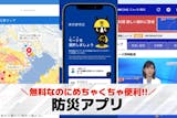 防災アプリおすすめランキング9選【2026最新】