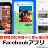 Facebookアプリのおすすめ8選|アカウントの管理や分析に使える人気アプリとは?