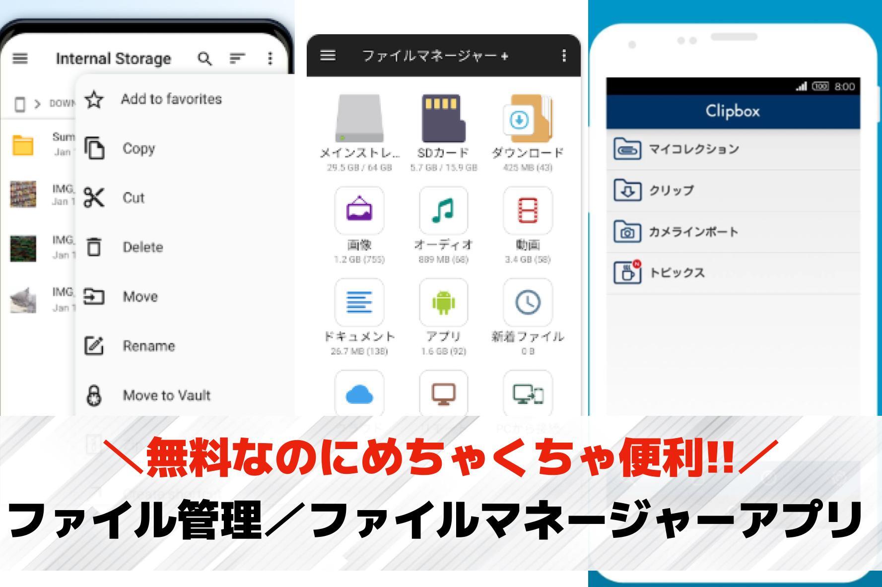 【Android向け】ファイル管理...