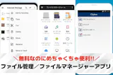 【Android向け】ファイル管理／ファイ...