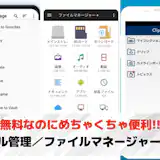 【Android向け】ファイル管理/ファイルマネージャーアプリのおすすめ6選