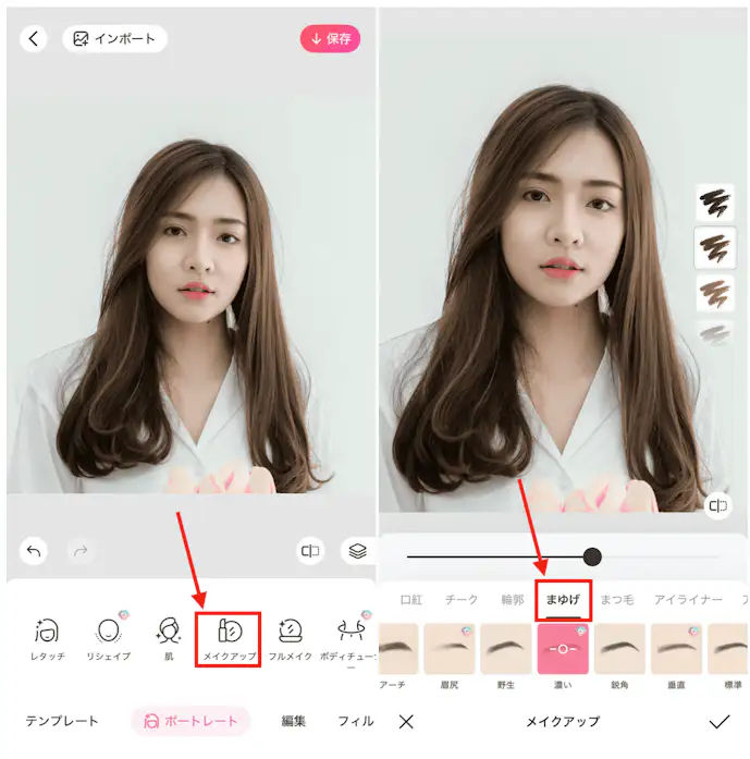 BeautyPlus中国トレンドメイクのやり方