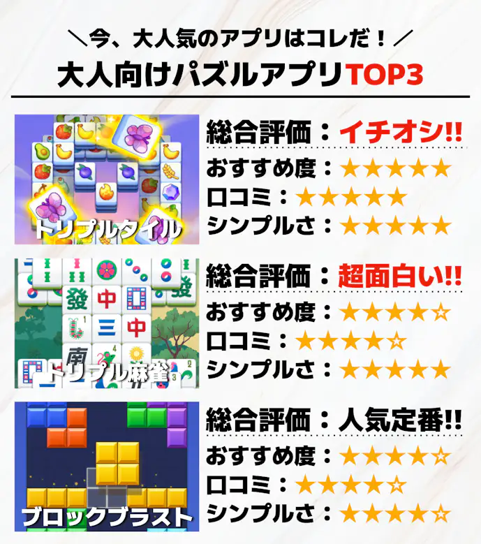 大人向けパズルアプリTOP3.png