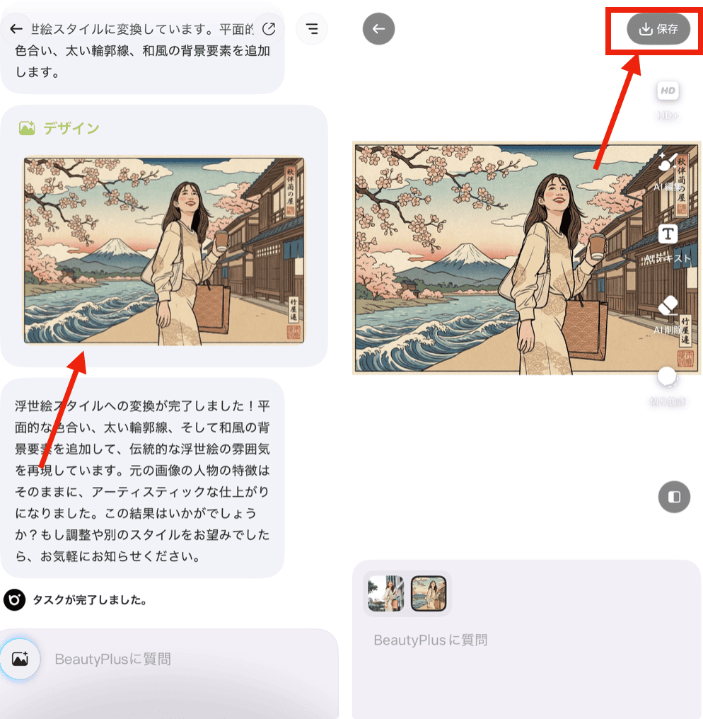 BeautyPlusで写真を浮世絵風に加工する方法