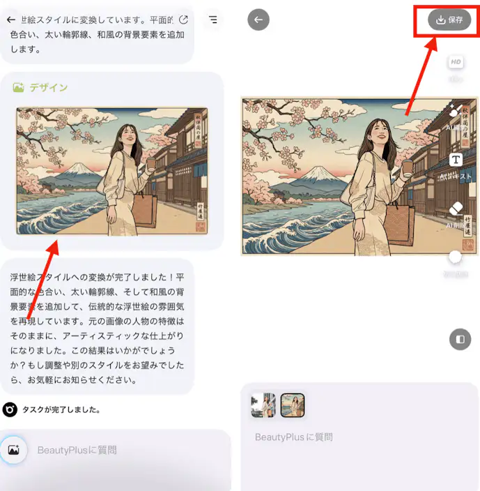 BeautyPlusで写真を浮世絵風に加工する方法