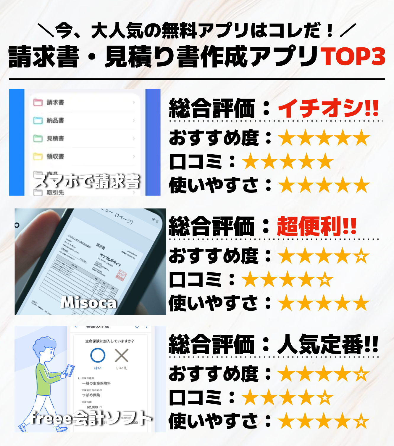 請求書_見積り書作成アプリTOP3___1_.png