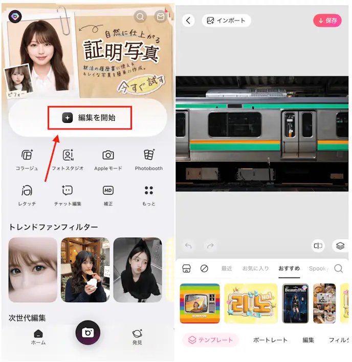 BeautyPlusで写真にモーションブラーをつける方法