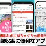 情報収集に便利なアプリ集。トレンドが追える人気おすすめアプリとは?