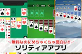 ソリティアアプリおすすめランキング27選【...