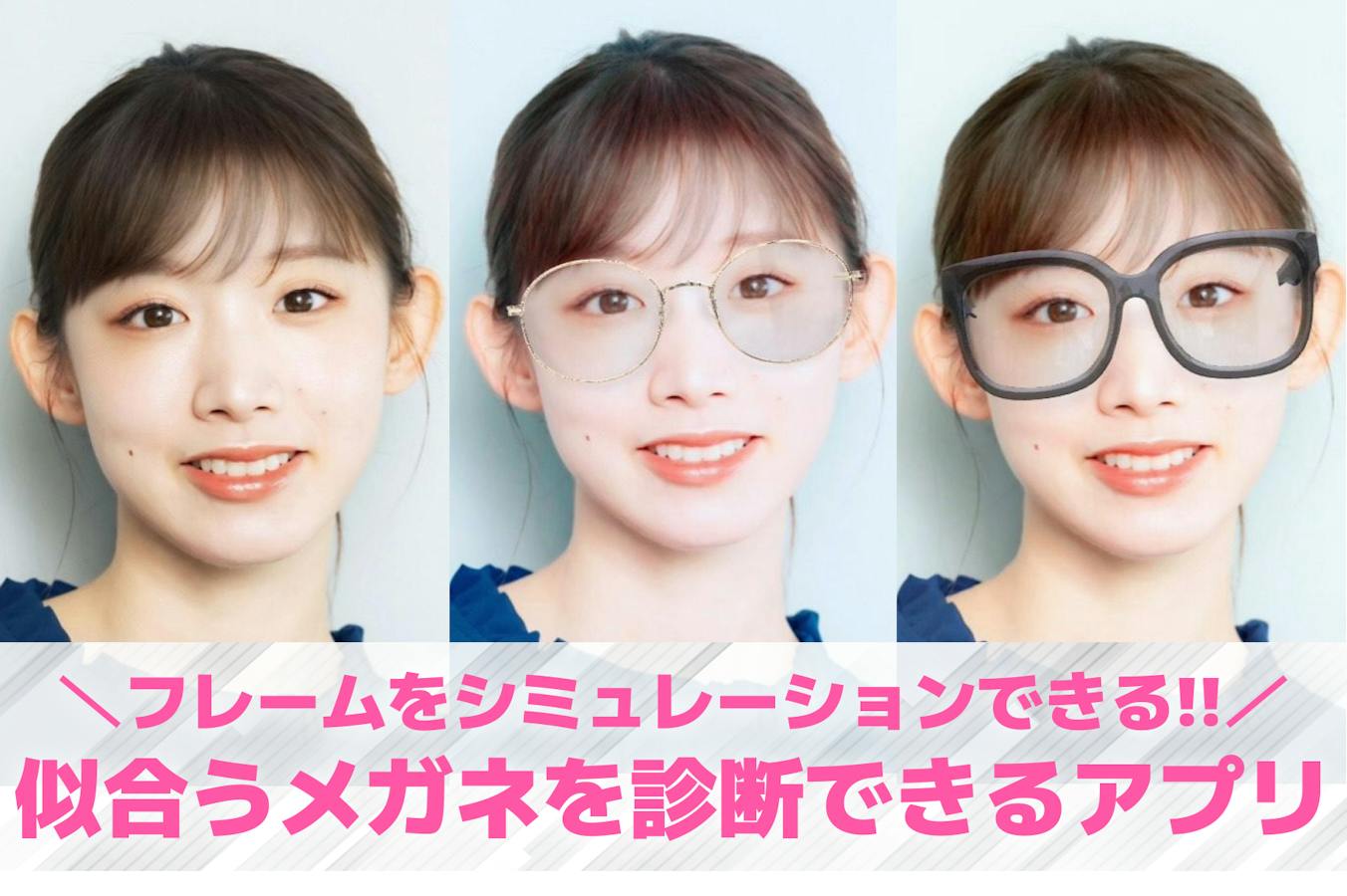 メガネ シュミレーション アプリ