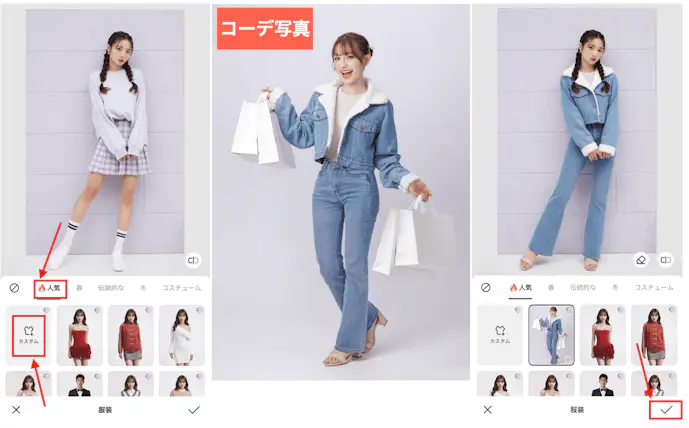 BeautyPlusで自分に似合う服を診断する方法