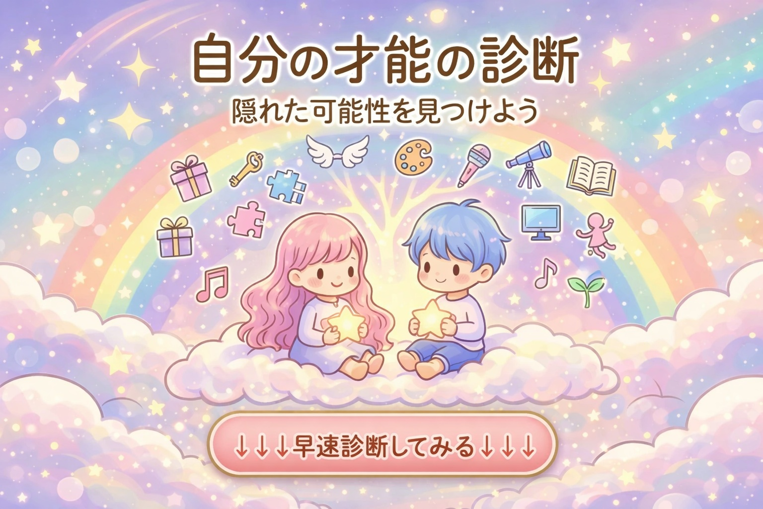 【生まれつきの才能診断】自分の才能...