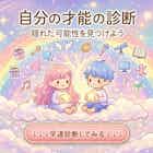 【生まれつきの才能診断】自分の才能が何かをテストチェック! | Smartlog