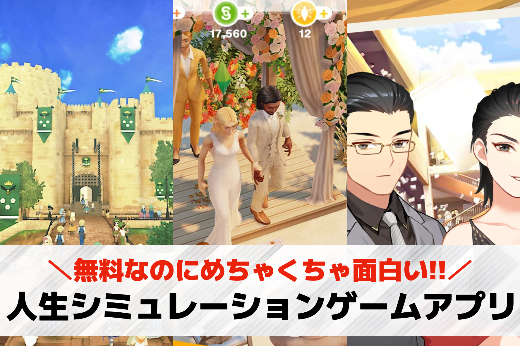 人生シミュレーションゲームアプリお...