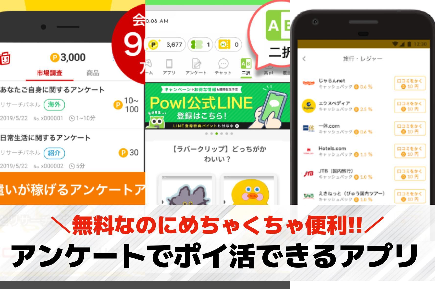 アンケートでポイ活できるアプリおすすめランキング20選【2026最新】