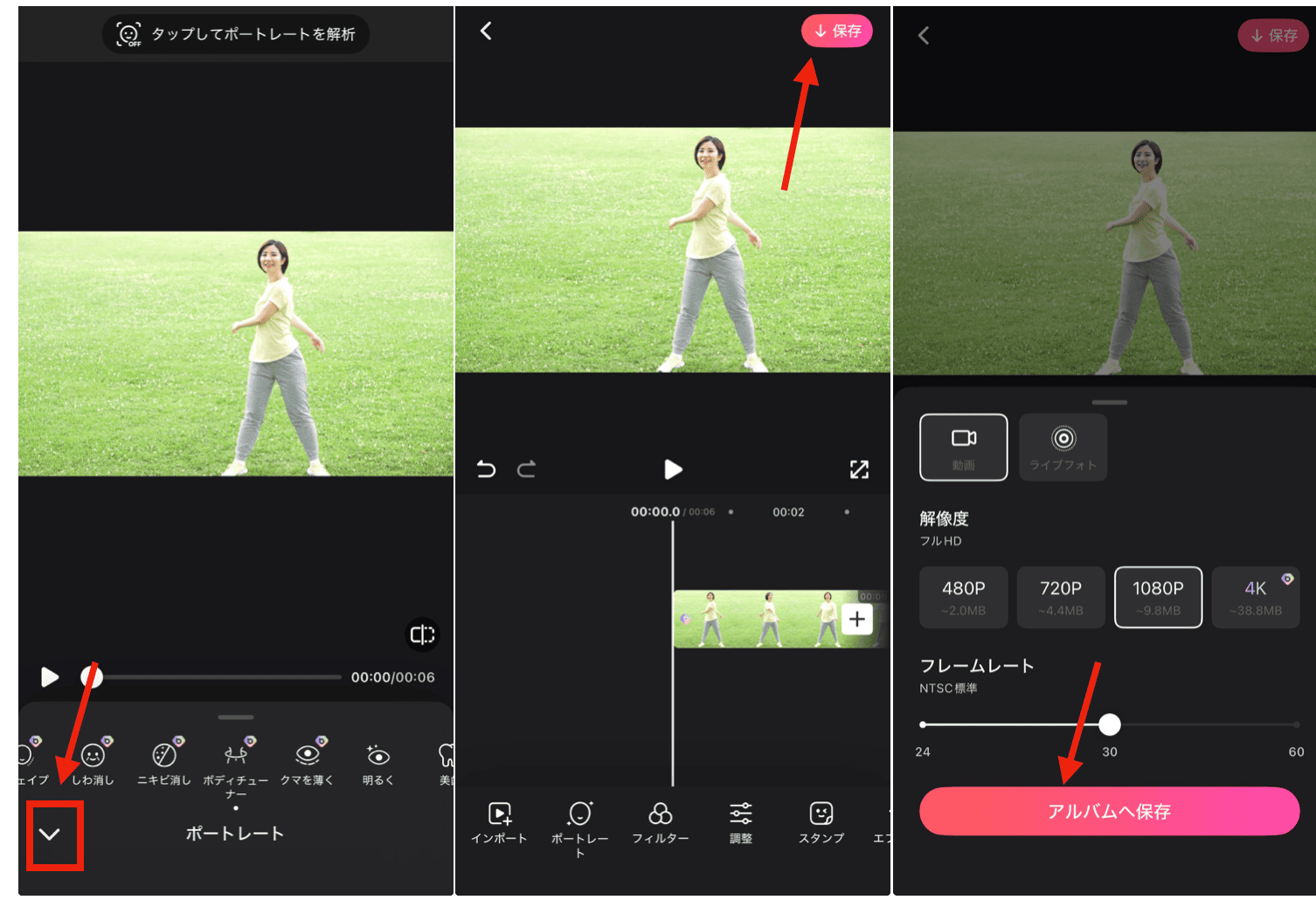  BeautyPlusで動画の体型補正をする方法
