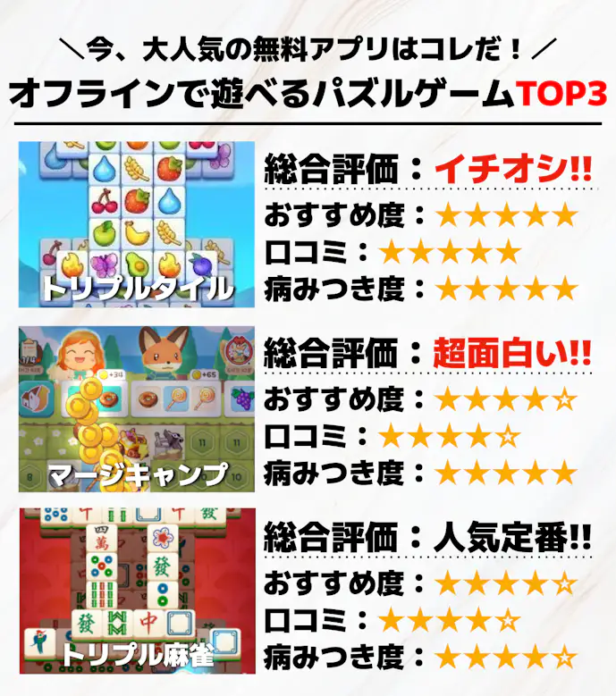 オフラインで遊べるパズルゲームアプリTOP3.png