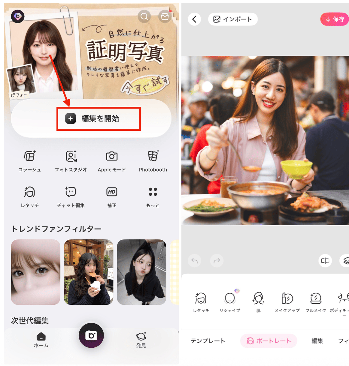 BeautyPlusのAIで写真をピクサー風に加工する方法