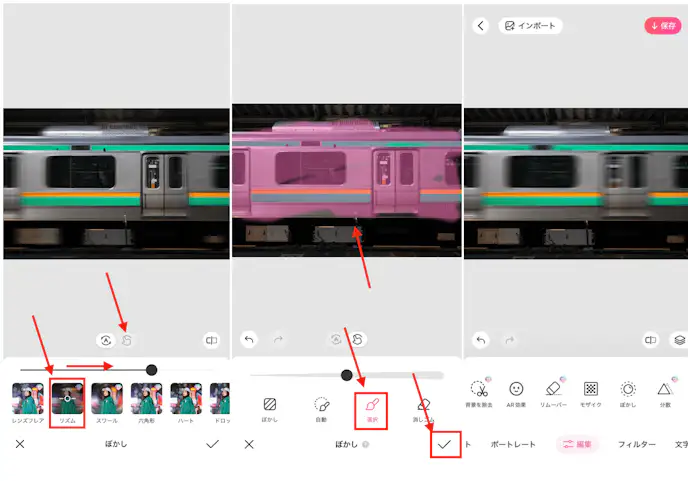 BeautyPlusで写真にモーションブラーをつける方法