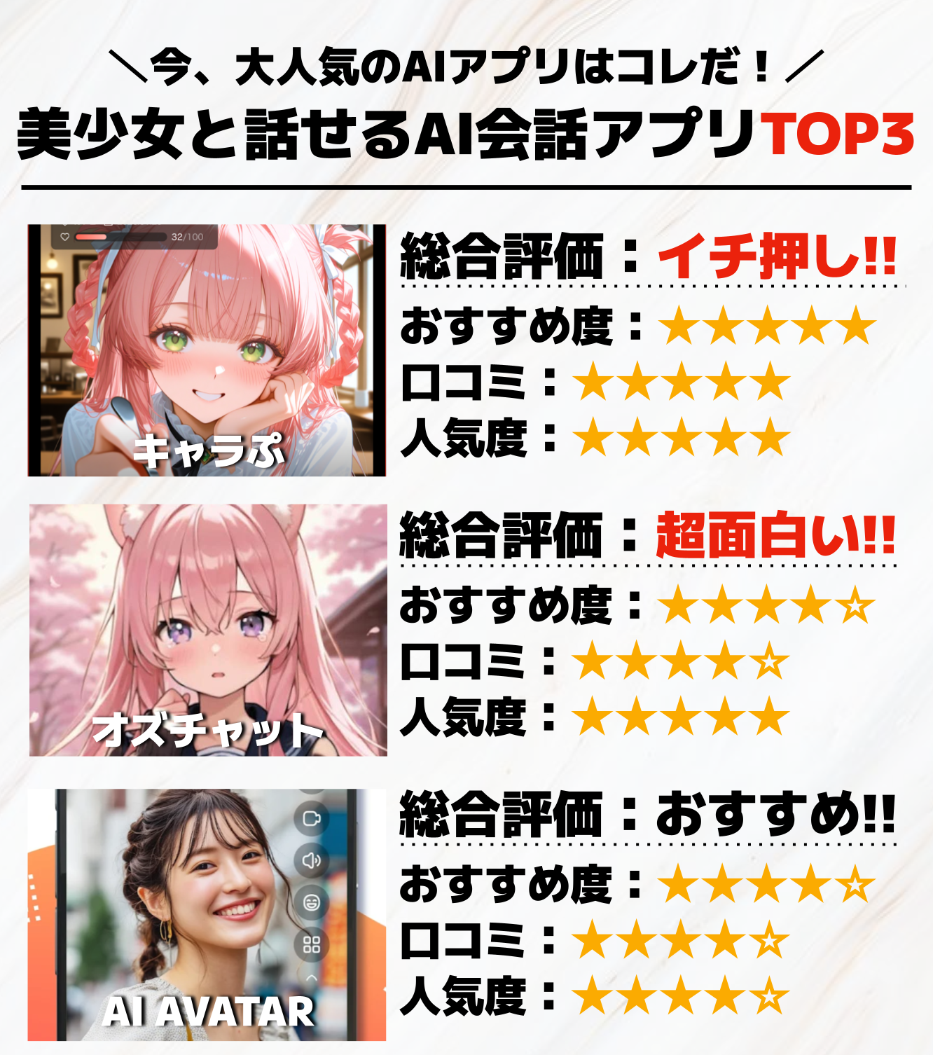美少女と話せるAI会話アプリTOP3_.png