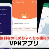 VPNアプリおすすめランキング12選【2026最新】