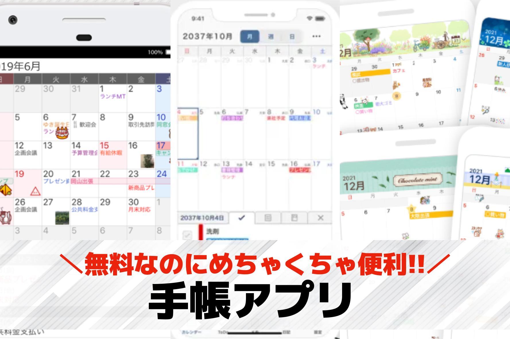 【無料】手帳アプリのおすすめランキング9選