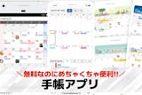 【無料】手帳アプリのおすすめランキング9選