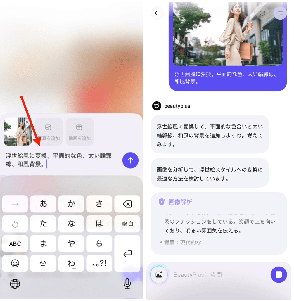 BeautyPlusで写真を浮世絵風に加工する方法