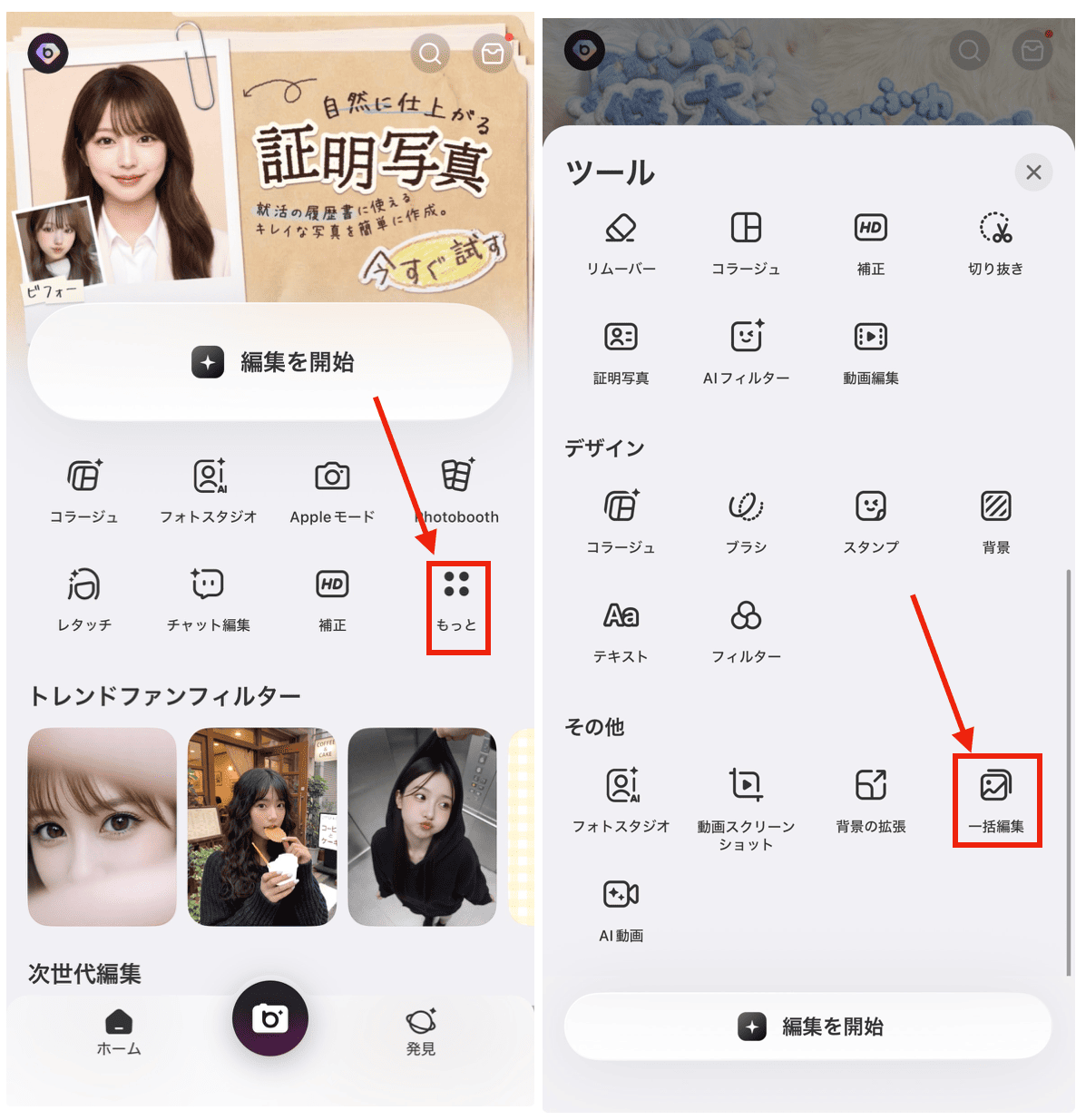 BeautyPlusの「調整」で細かく明るさを補正する方法