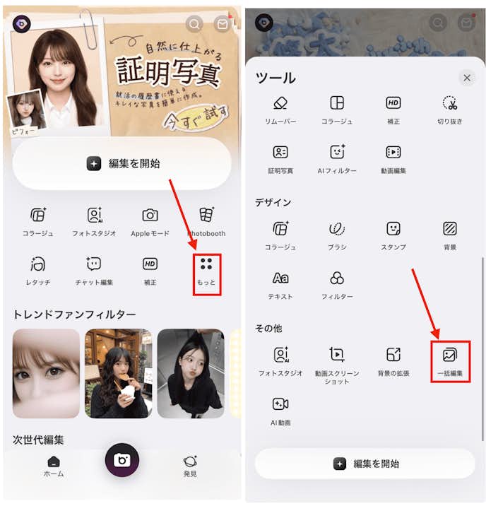 BeautyPlusの「調整」で細かく明るさを補正する方法