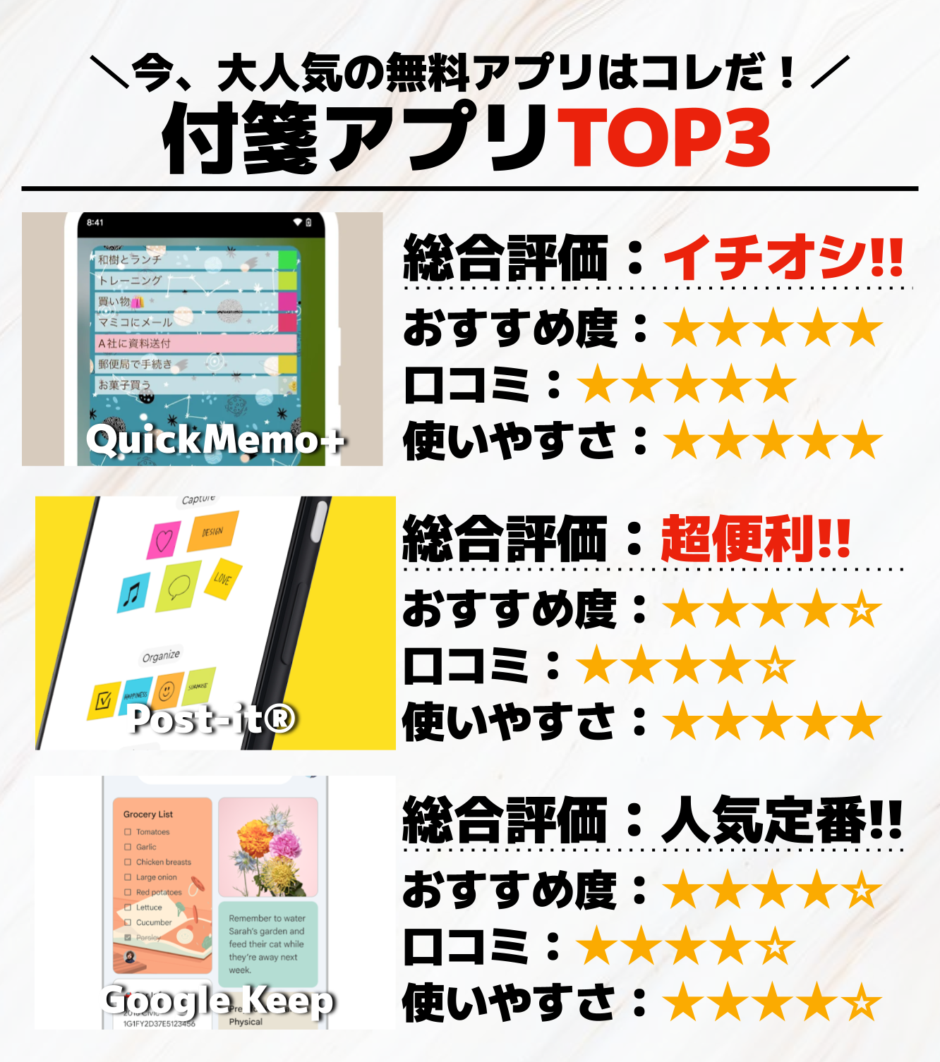 付箋アプリTOP3_.png