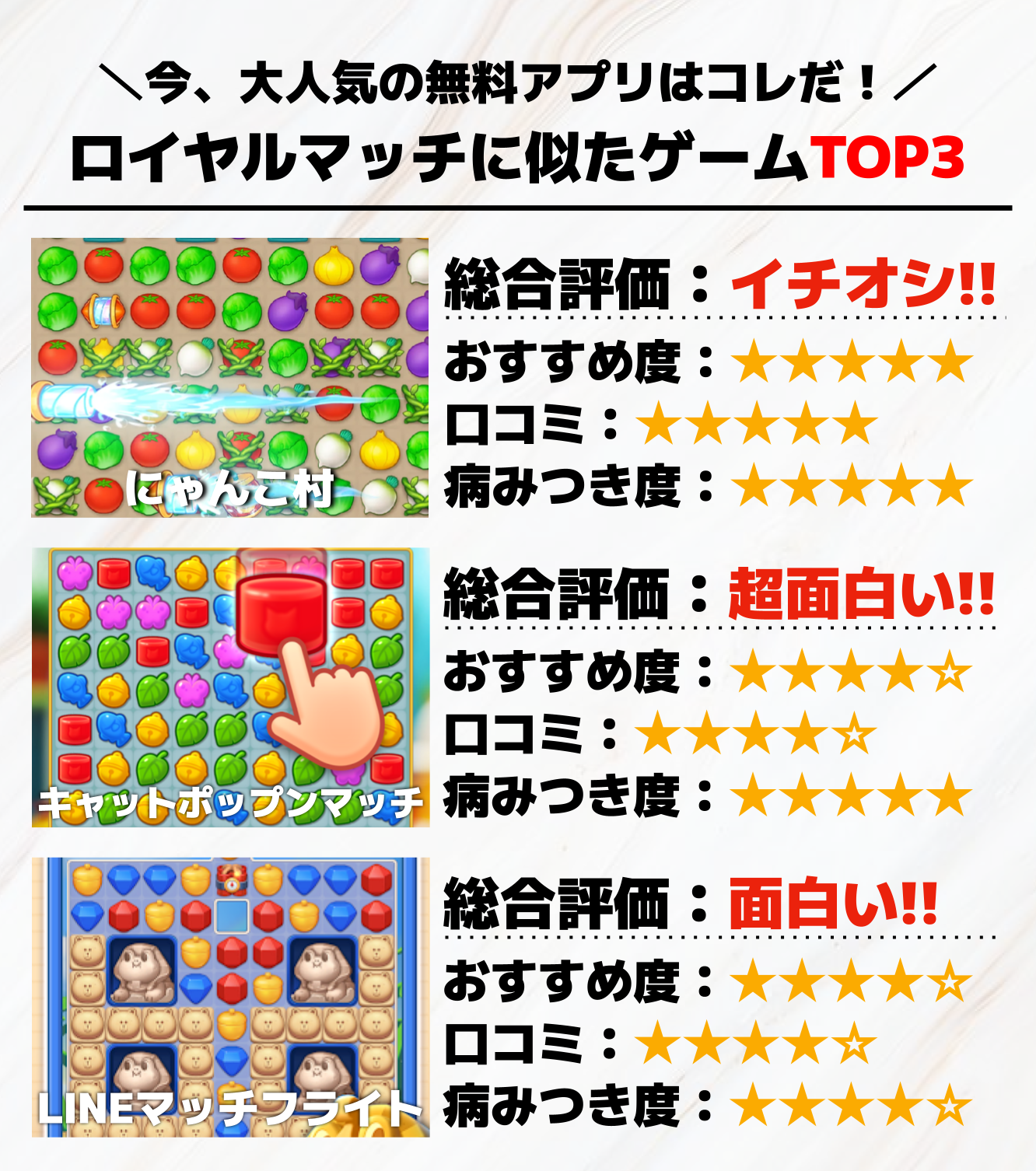 ロイヤルマッチに似たゲームアプリTOP3.png