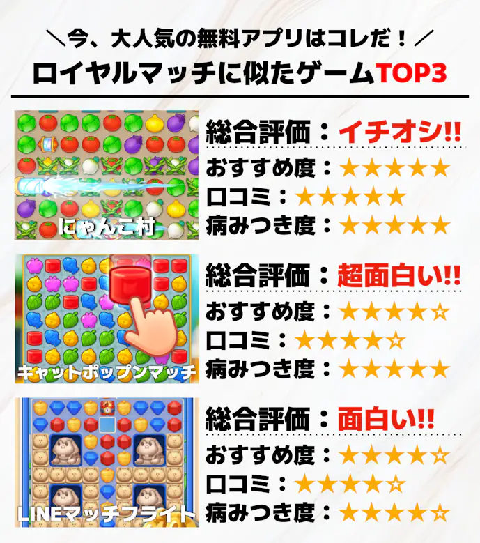 ロイヤルマッチに似たゲームアプリTOP3.png
