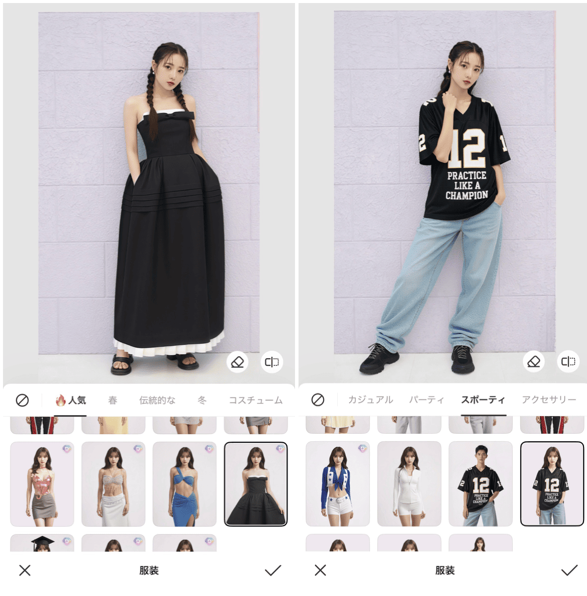 BeautyPlusで自分に似合う服を診断する方法