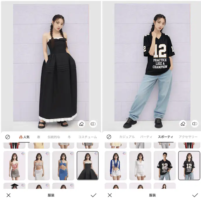 BeautyPlusで自分に似合う服を診断する方法