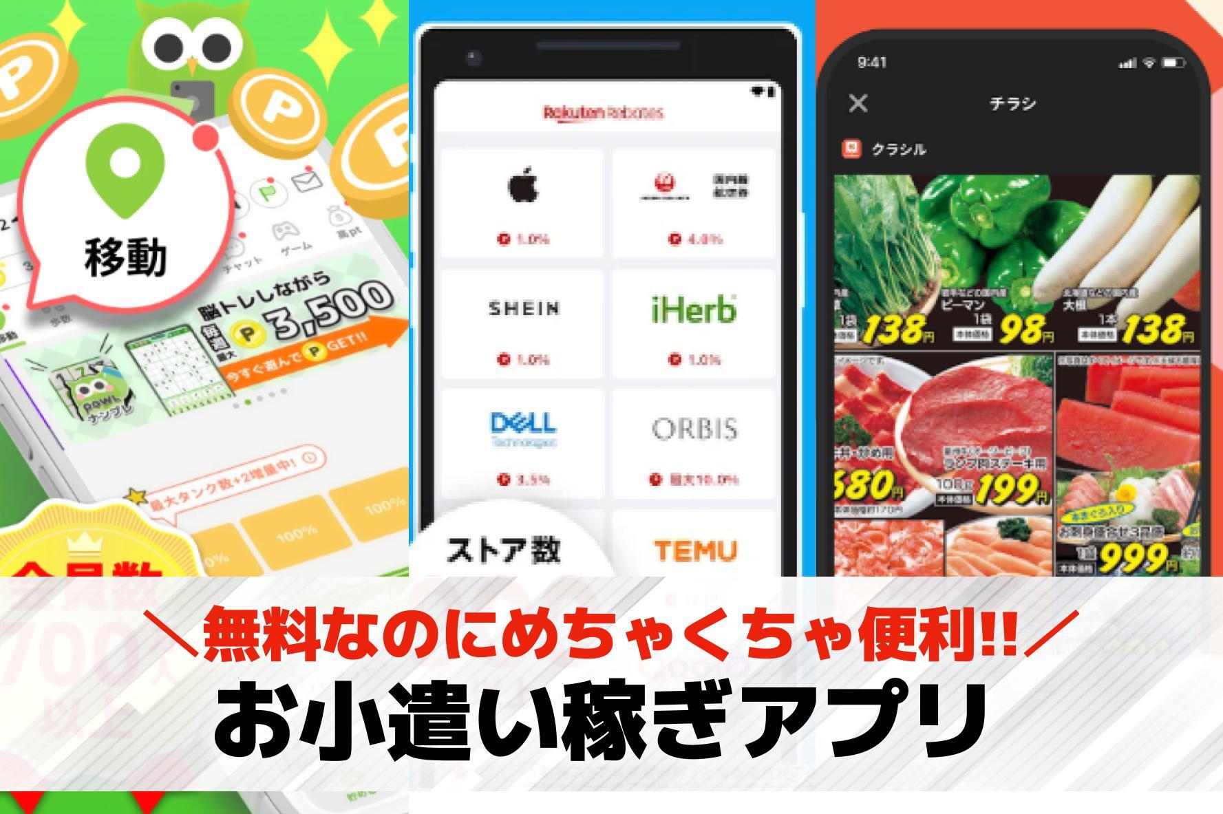 お小遣い稼ぎアプリおすすめランキン...