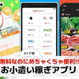 お小遣い稼ぎアプリおすすめランキング33選【2026最新】