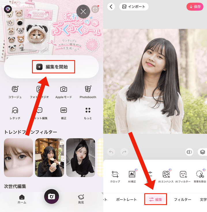 BeautyPlusでAIでフードを引っ張る画像の作り方