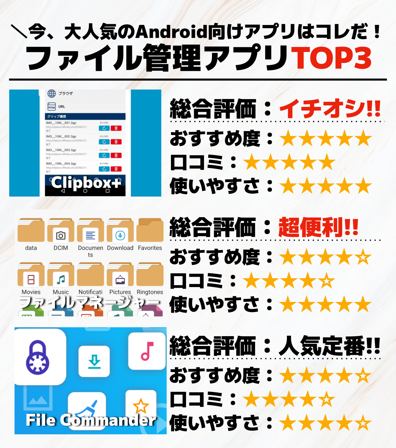 ファイル管理アプリTOP3_.png