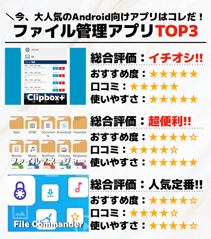 ファイル管理アプリTOP3_.png